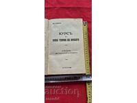 ОБЩА ТЕОРИЯ НА ПРАВОТО - В. ГАНЕВ