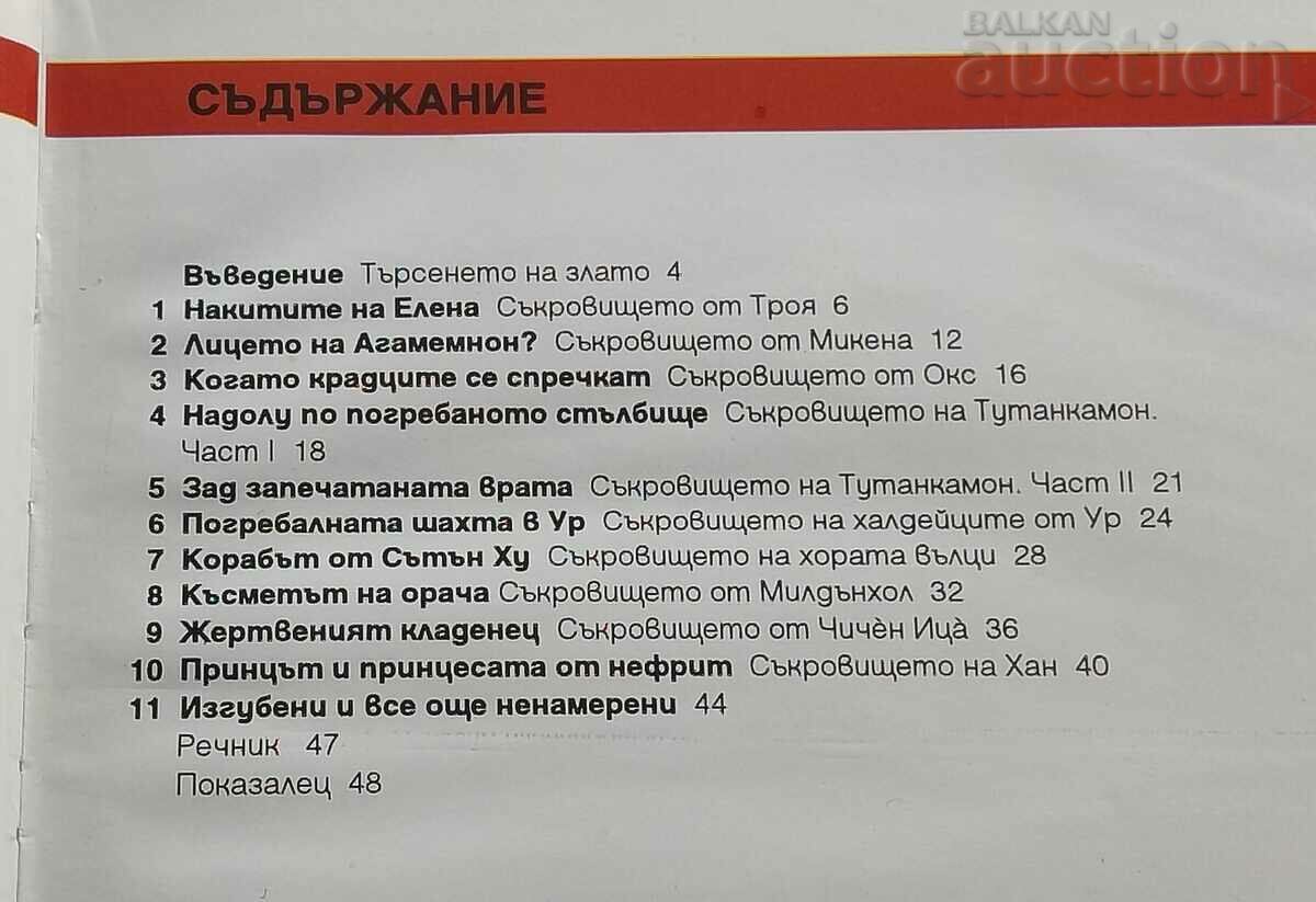 HIDDEN TREASURES JEFFREY TRICE 1993 - 6