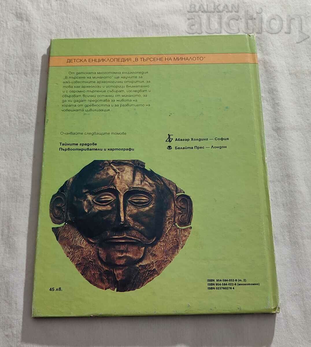 HIDDEN TREASURES JEFFREY TRICE 1993 - 7