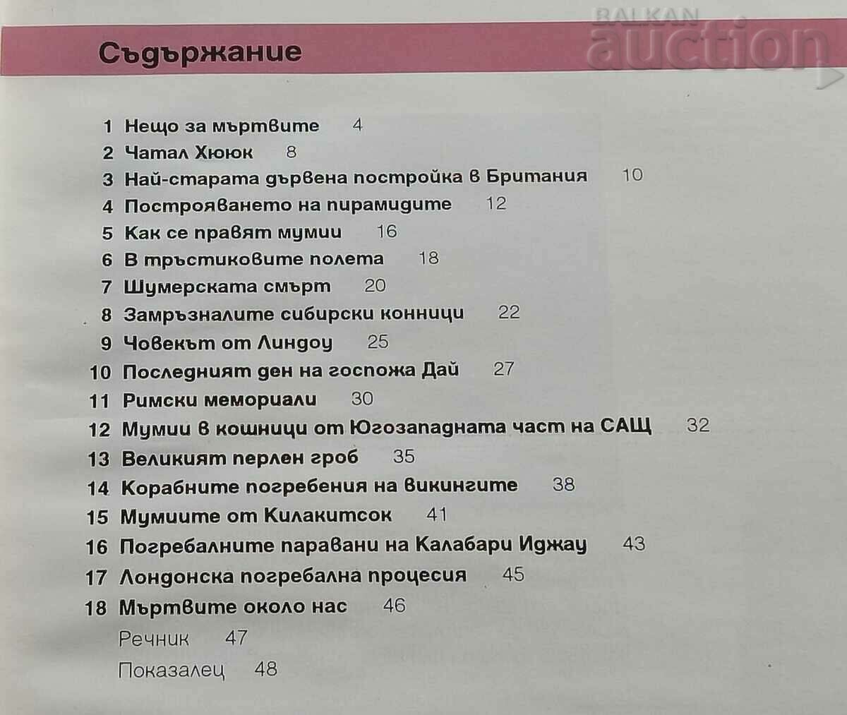 MUMMIES, MASKS AND RITUALS MARGARET BERRILL 1993 with price 10.00 BGN | € 5.11 MUMMIES, MASKS AND RITUALS MARGARET BERRILL 1993 with price 10.00 BGN | € 5.11