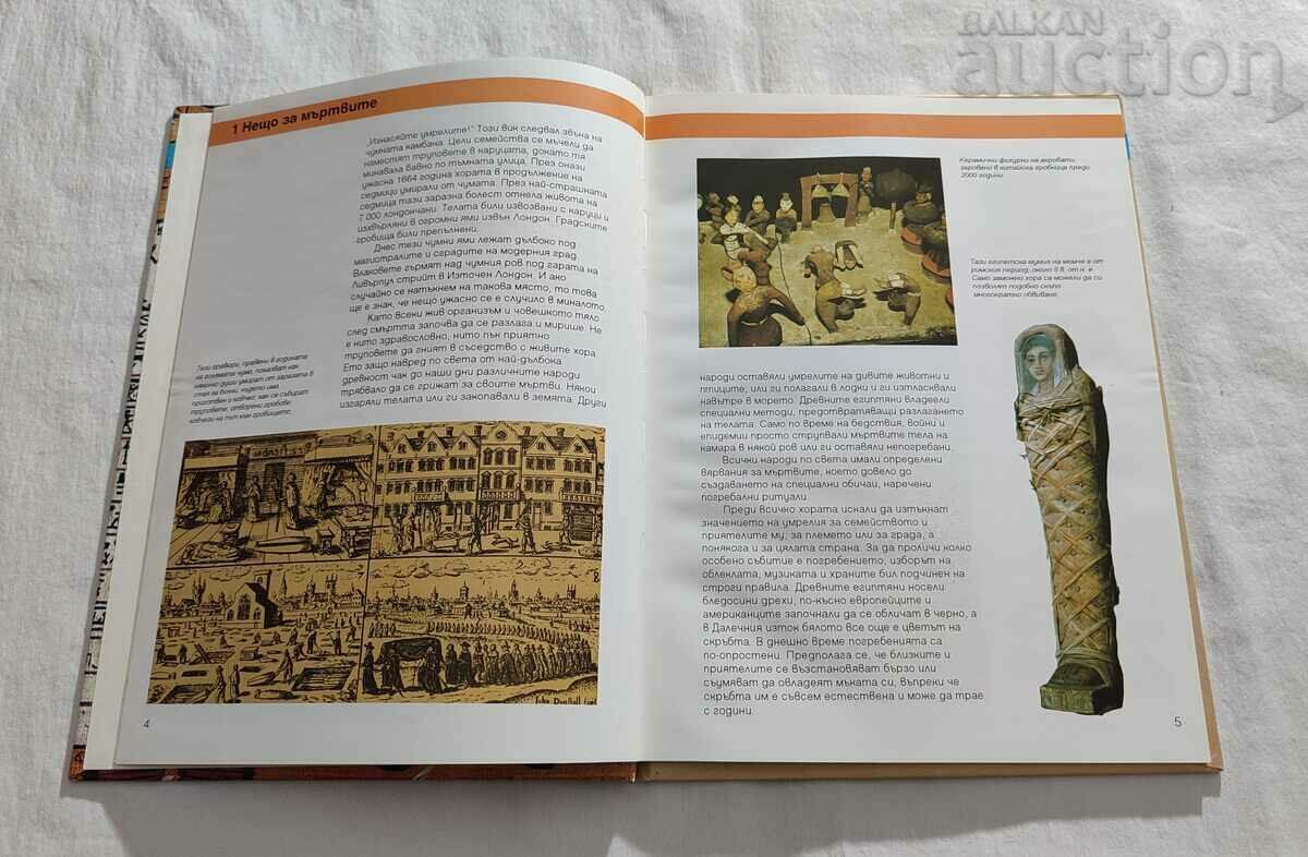 Auction MUMMIES, MASKS AND RITUALS MARGARET BERRILL 1993 Auction MUMMIES, MASKS AND RITUALS MARGARET BERRILL 1993