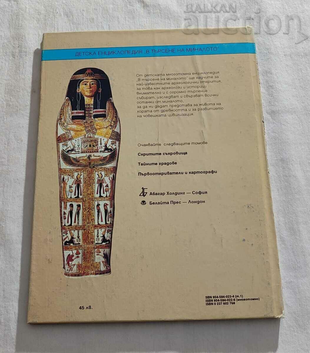 MUMMIES, MASKS AND RITUALS MARGARET BERRILL 1993 - 7 MUMMIES, MASKS AND RITUALS MARGARET BERRILL 1993 - 7