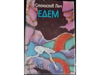 Stanislav Lem. Eden.