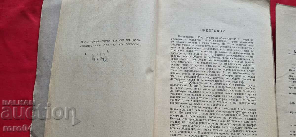 LAW OF BOND - IVAN APOSTOLOV with price 49.50 BGN | € 25.31 LAW OF BOND - IVAN APOSTOLOV with price 49.50 BGN | € 25.31