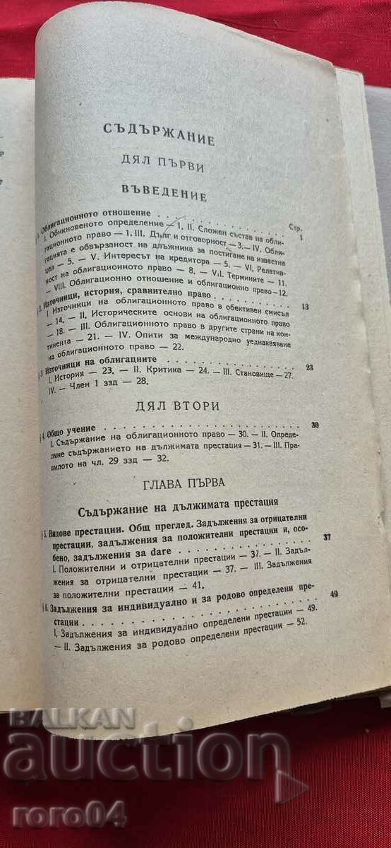 Delivery of LAW OF BOND - IVAN APOSTOLOV