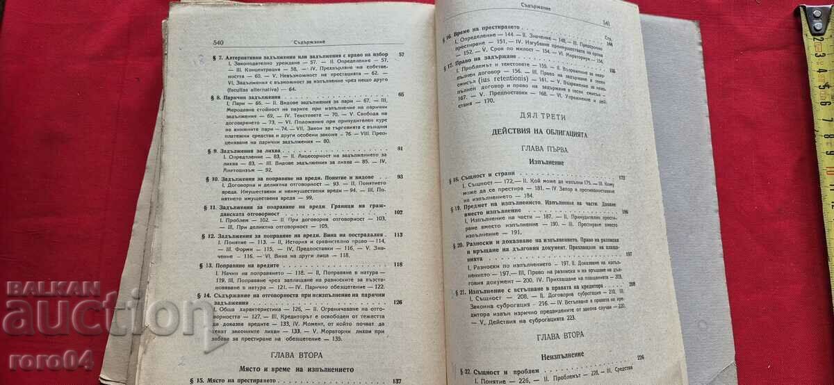LAW OF BOND - IVAN APOSTOLOV - 5