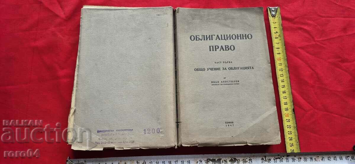 LAW OF BOND - IVAN APOSTOLOV - 7