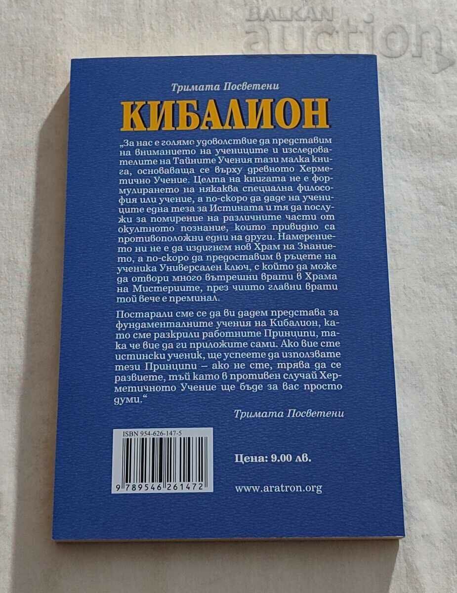 Δημοπρασία ΚΥΒΑΛΙΩΝ ΟΙ ΤΡΕΙΣ ΜΥΗΜΕΝΟΙ 2000 Δημοπρασία ΚΥΒΑΛΙΩΝ ΟΙ ΤΡΕΙΣ ΜΥΗΜΕΝΟΙ 2000