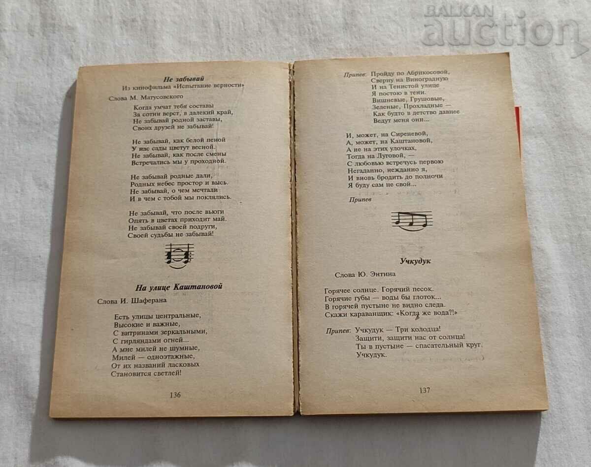 Auction  POPULAR SONGS OF VARIOUS SUMMER 1995 A. SAMOHIN