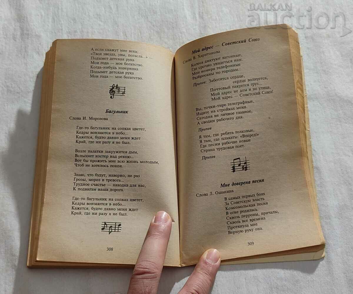 POPULAR SONGS OF VARIOUS SUMMER 1995 A. SAMOHIN - 5