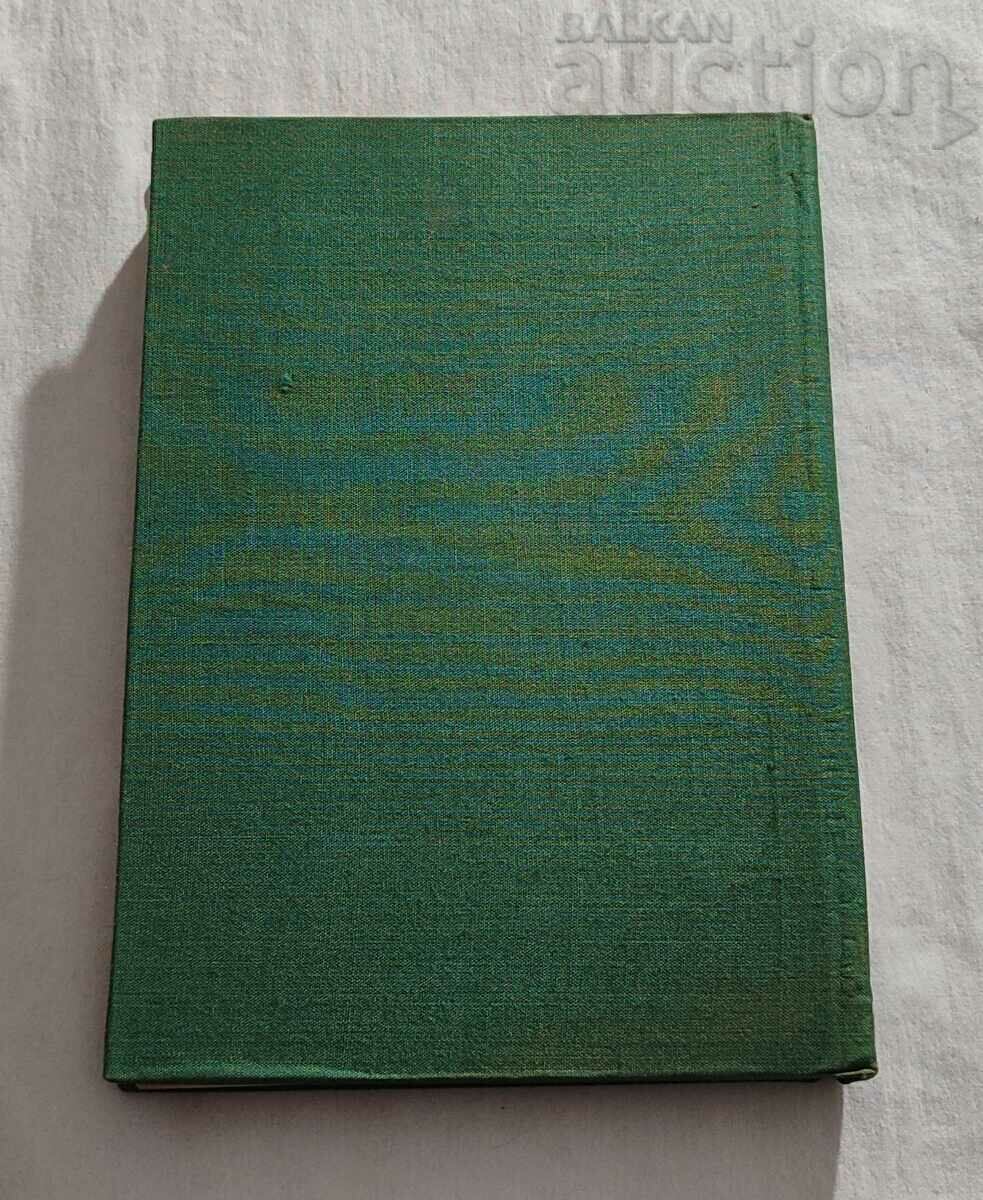 PLANTELE NOASTRE MEDICINALE PARTEA 1 N. STOYANOV 1972 - 6