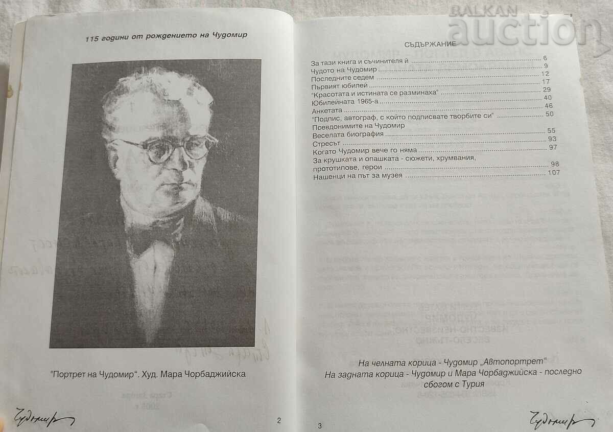 Auction CHUDOMIR GEORGI MATEV 2005 Auction CHUDOMIR GEORGI MATEV 2005