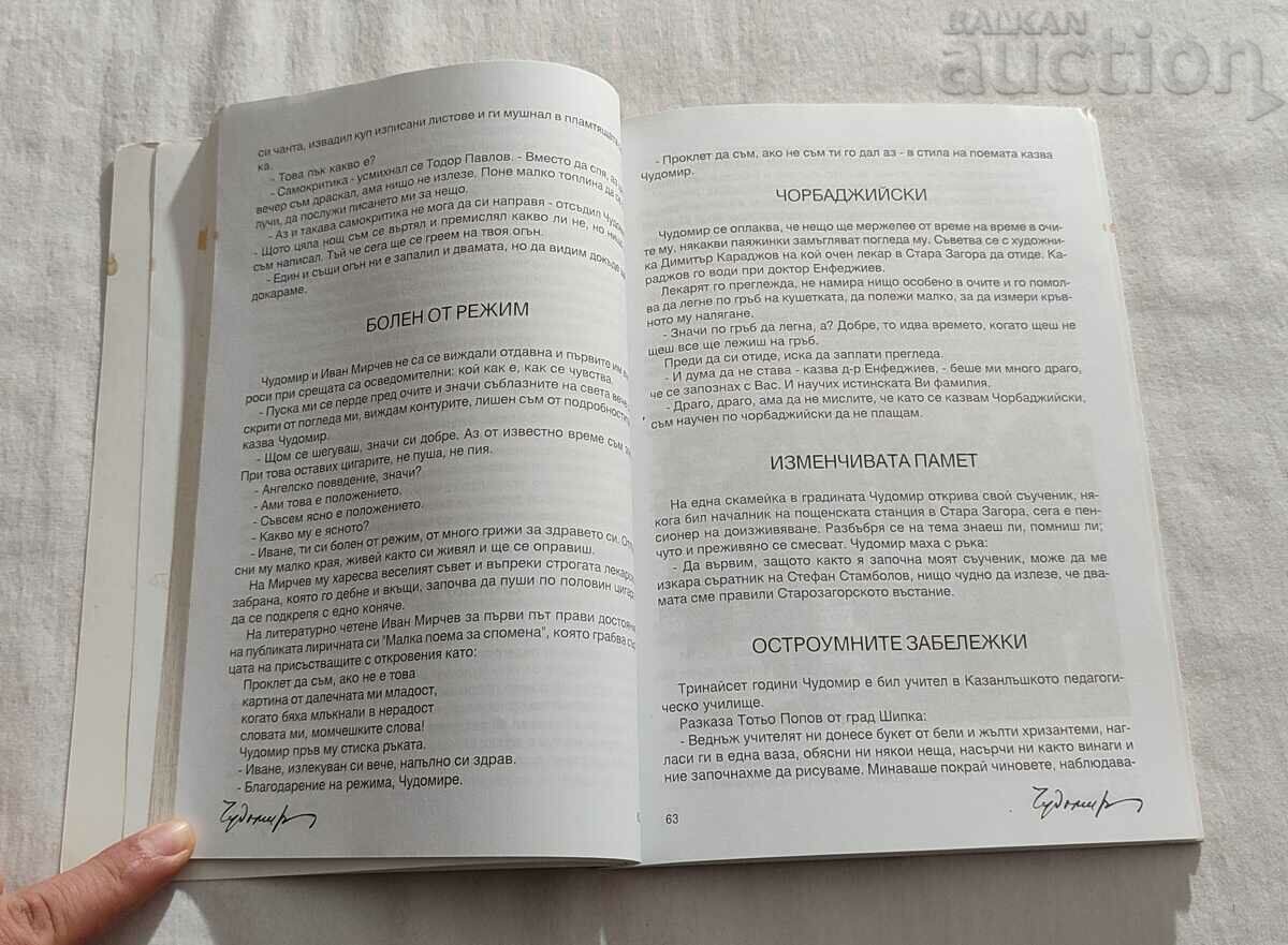 Delivery of CHUDOMIR GEORGI MATEV 2005 Delivery of CHUDOMIR GEORGI MATEV 2005