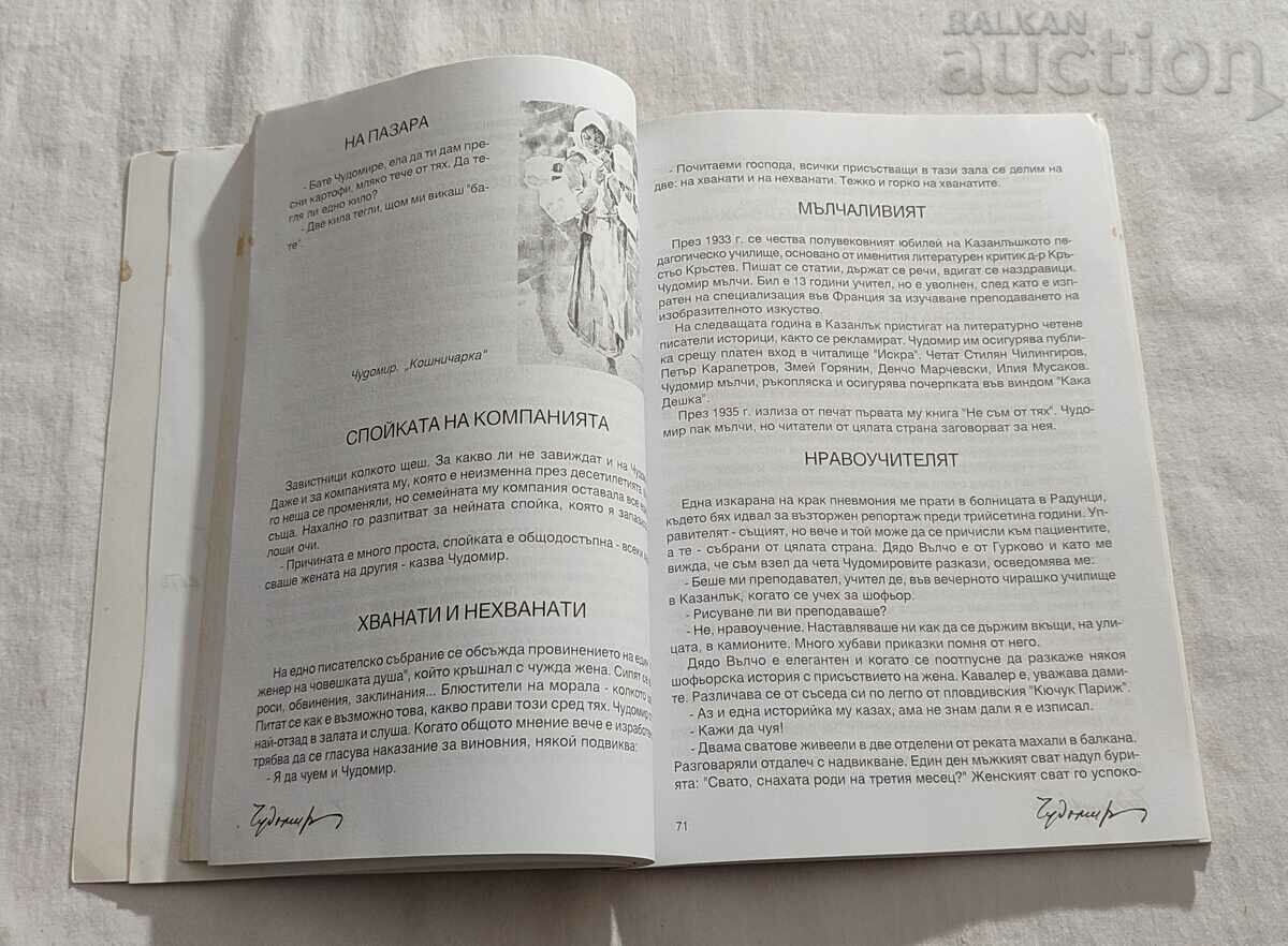 CHUDOMIR GEORGI MATEV 2005 - 5 CHUDOMIR GEORGI MATEV 2005 - 5