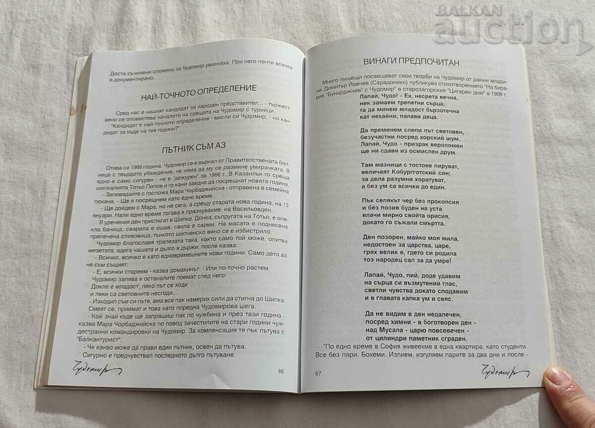 CHUDOMIR GEORGI MATEV 2005 - 6 CHUDOMIR GEORGI MATEV 2005 - 6