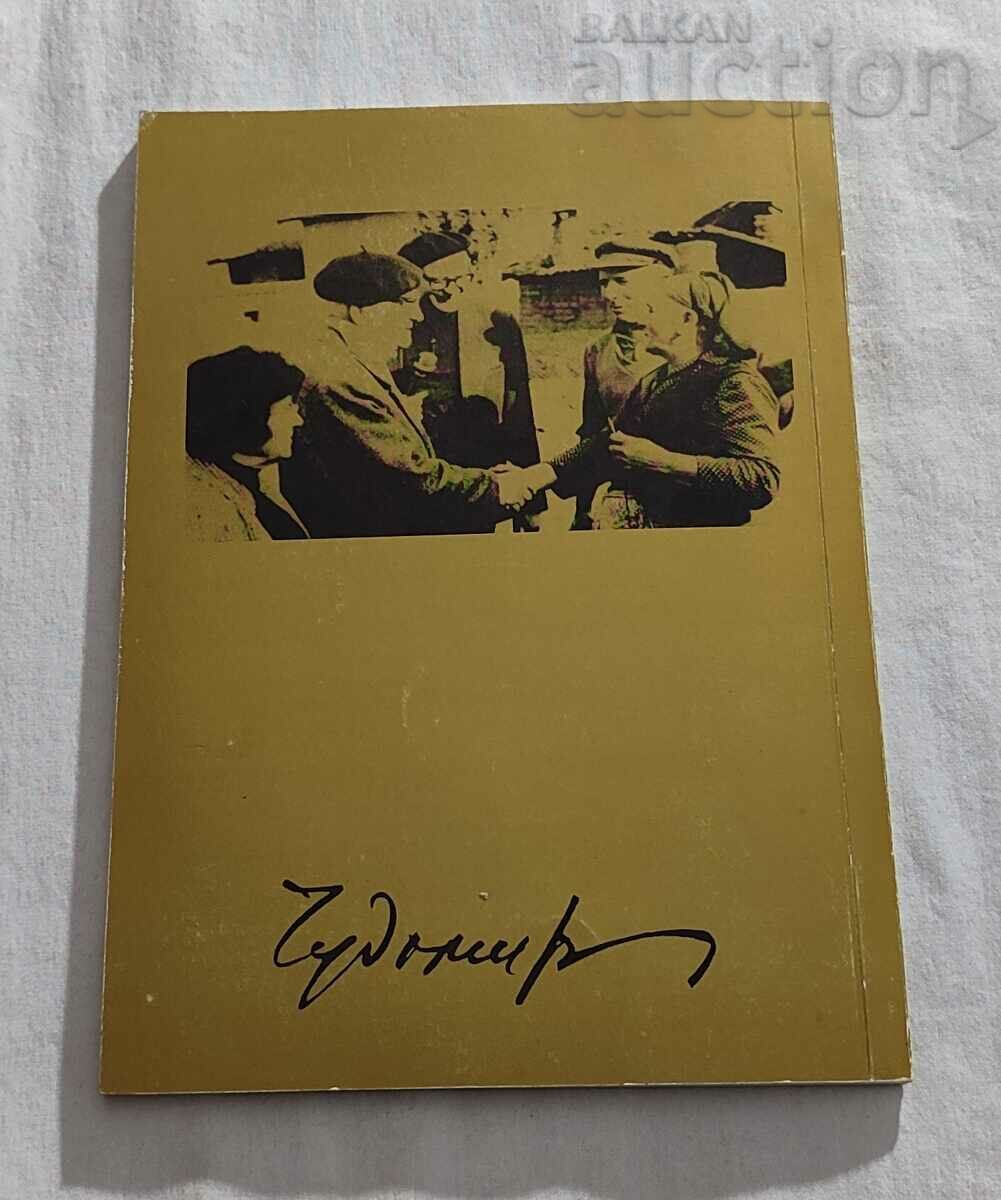 CHUDOMIR GEORGI MATEV 2005 - 7 CHUDOMIR GEORGI MATEV 2005 - 7