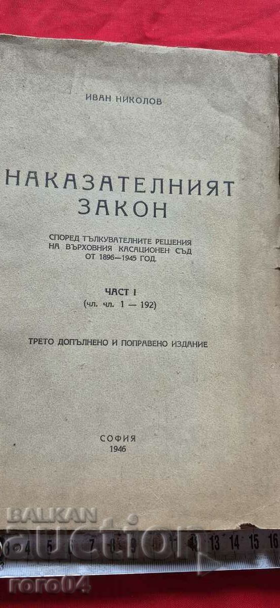 DREPT PENAL - IVAN NIKOLOV cu preț 85.50 BGN | € 43.72