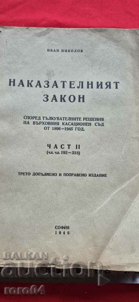 Licitație DREPT PENAL - IVAN NIKOLOV