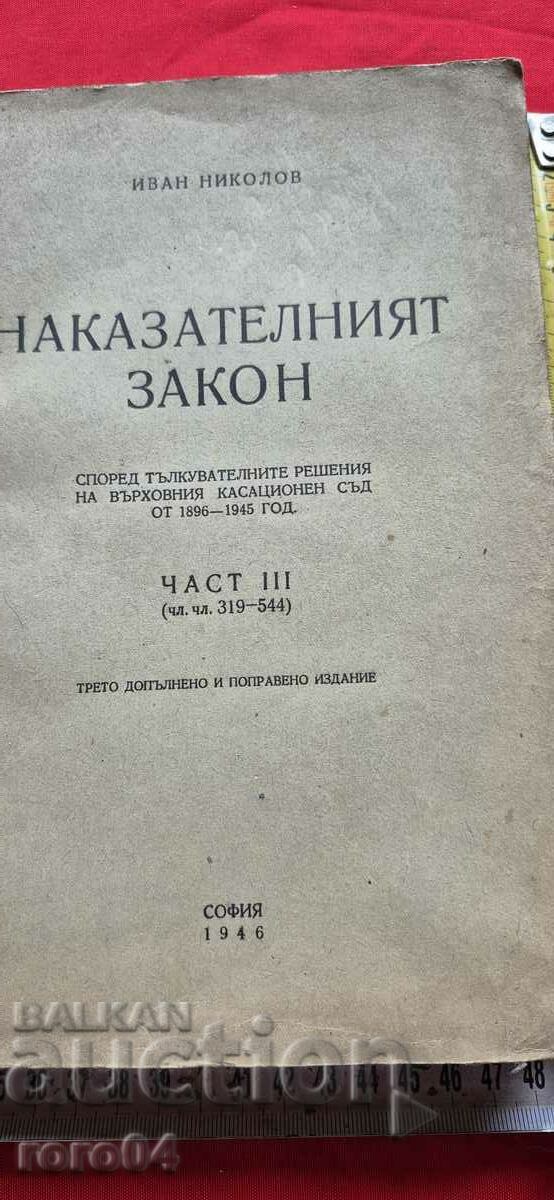 Livrarea DREPT PENAL - IVAN NIKOLOV