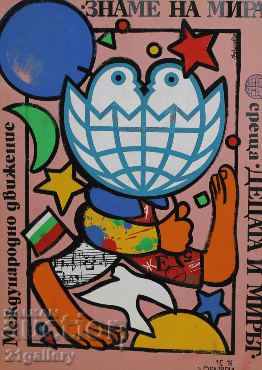 Hristo Alexiev (1950-) design guașă/carton pentru poster 1986. cu preț 240.00 BGN | € 122.71 Hristo Alexiev (1950-) design guașă/carton pentru poster 1986. cu preț 240.00 BGN | € 122.71