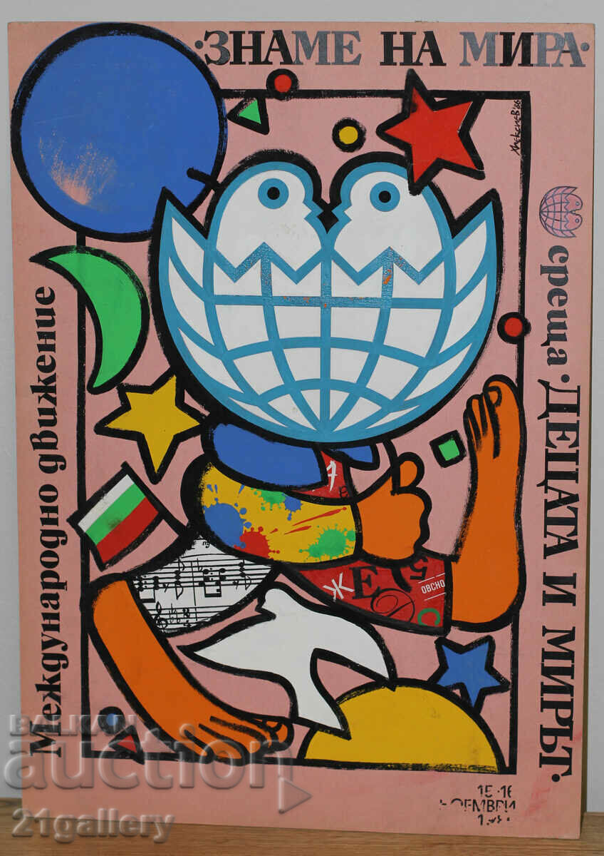 Licitație Hristo Alexiev (1950-) design guașă/carton pentru poster 1986. Licitație Hristo Alexiev (1950-) design guașă/carton pentru poster 1986.