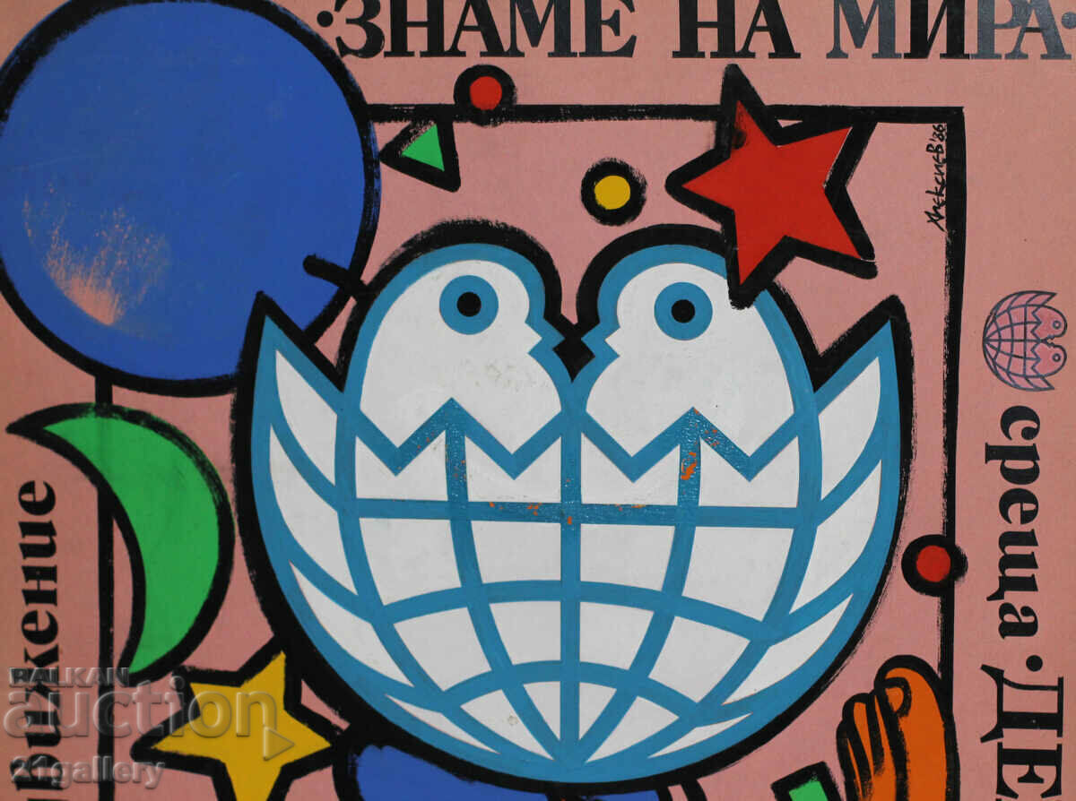 Livrarea Hristo Alexiev (1950-) design guașă/carton pentru poster 1986. Livrarea Hristo Alexiev (1950-) design guașă/carton pentru poster 1986.