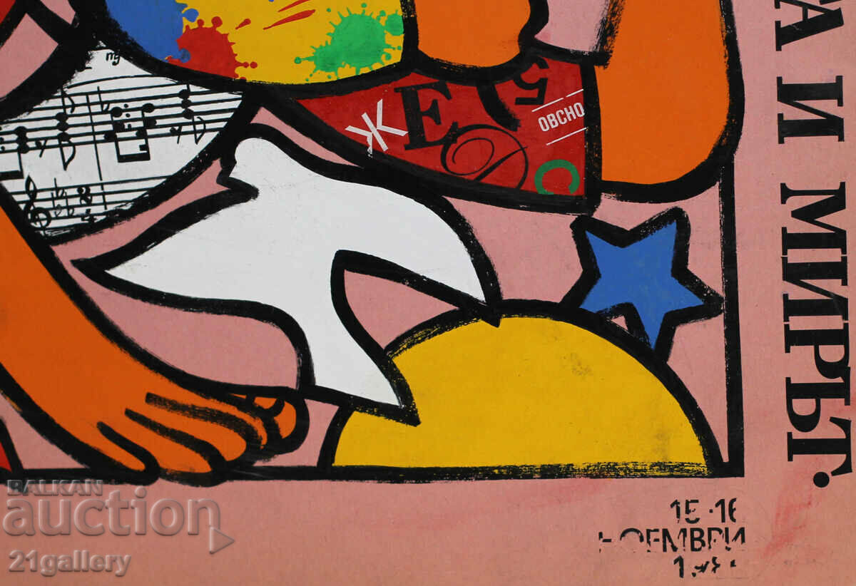 Hristo Alexiev (1950-) design guașă/carton pentru poster 1986. - 6 Hristo Alexiev (1950-) design guașă/carton pentru poster 1986. - 6