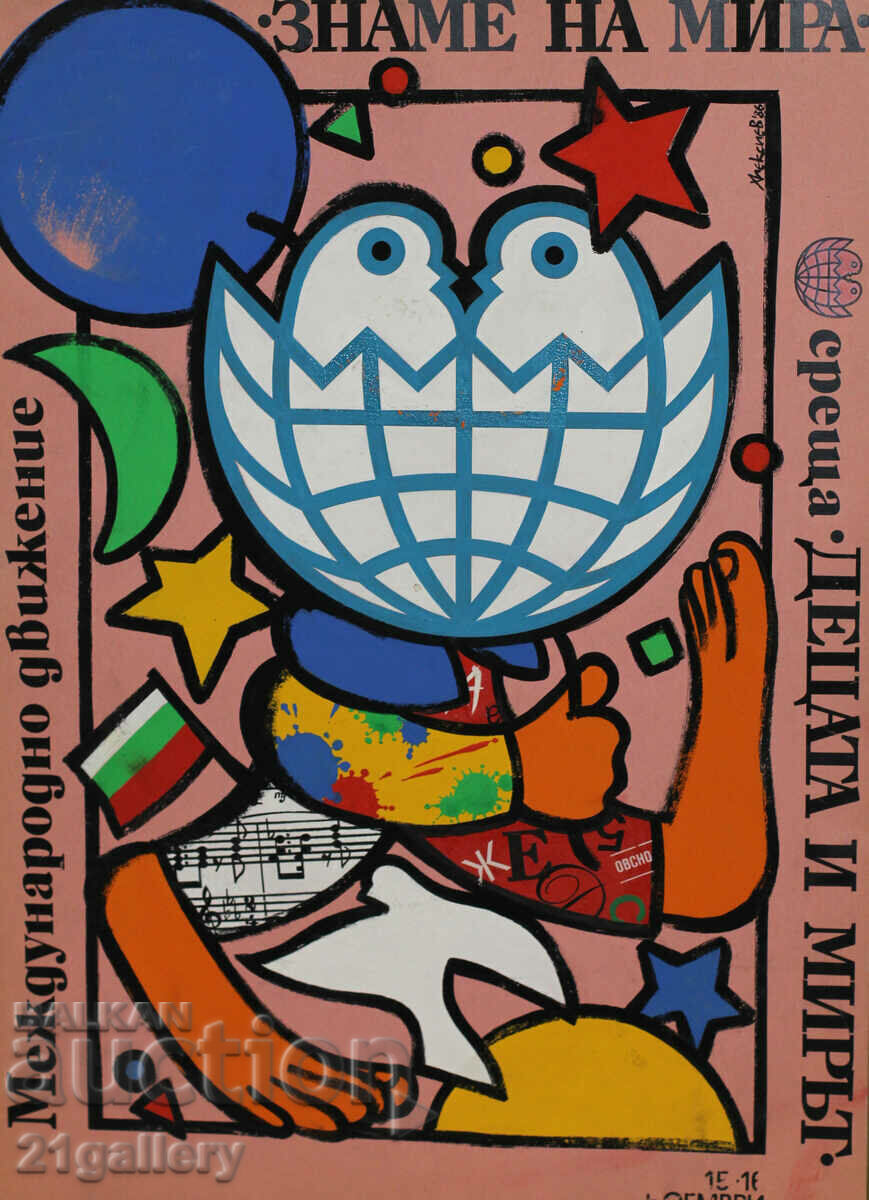 Hristo Alexiev (1950-) design guașă/carton pentru poster 1986. Hristo Alexiev (1950-) design guașă/carton pentru poster 1986.