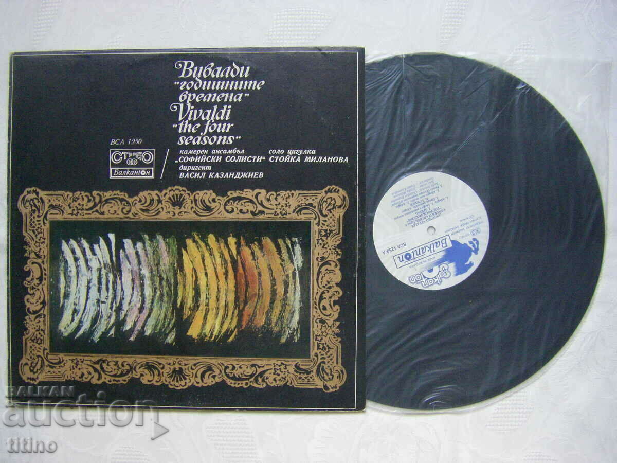 BSA 1250 - Antonio Vivaldi. Οι εποχές με τιμή 40.00 BGN | € 20.45