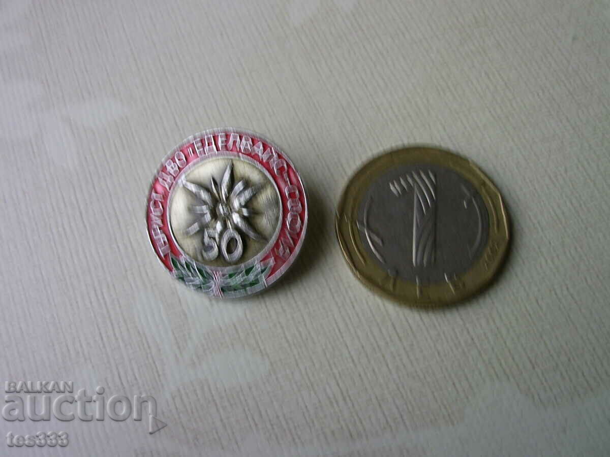 Аукцион Значка Туристическо дружество Еделайс София 50 Аукцион Значка Туристическо дружество Еделайс София 50