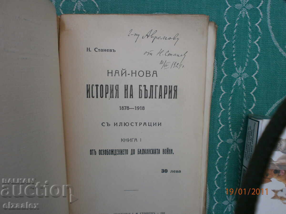 Ultima istorie a Bulgariei 1878-1918 N. Stanev ORIGINAL