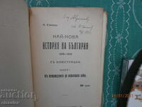 Най новата история на България 1878-1918 г Н.Станев ОРИГИНАЛ