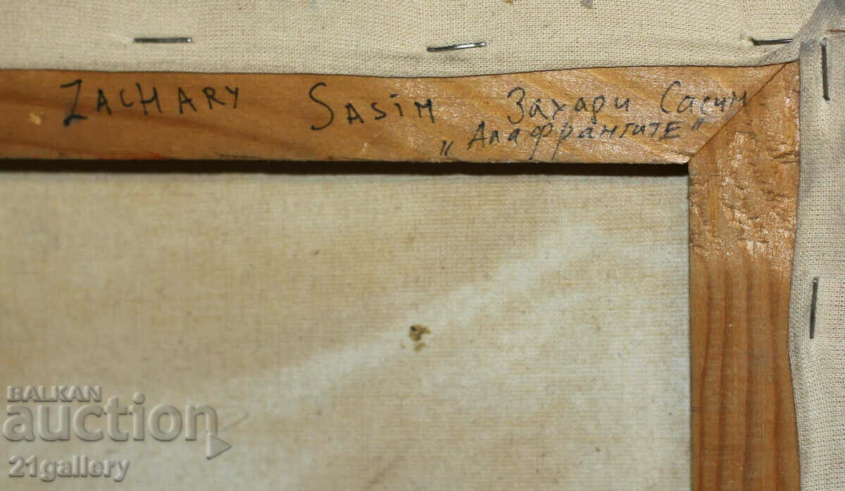 Zahari Sasim Landscape oil paints "Alafrangite" 2004. - 7