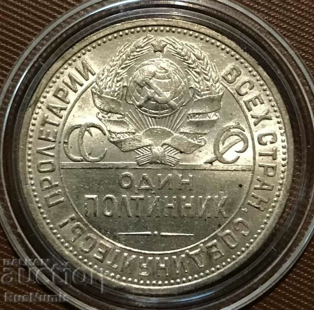 СССР. 1 полотник 1925 г. (П*Л).Сребро. UNC.