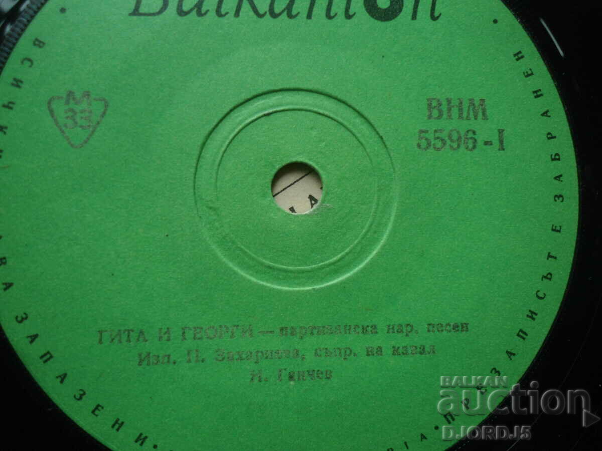 Δημοπρασία VNM 5596, Τίτα και Γιώργος, δίσκος γραμμοφώνου, μικρός Δημοπρασία VNM 5596, Τίτα και Γιώργος, δίσκος γραμμοφώνου, μικρός