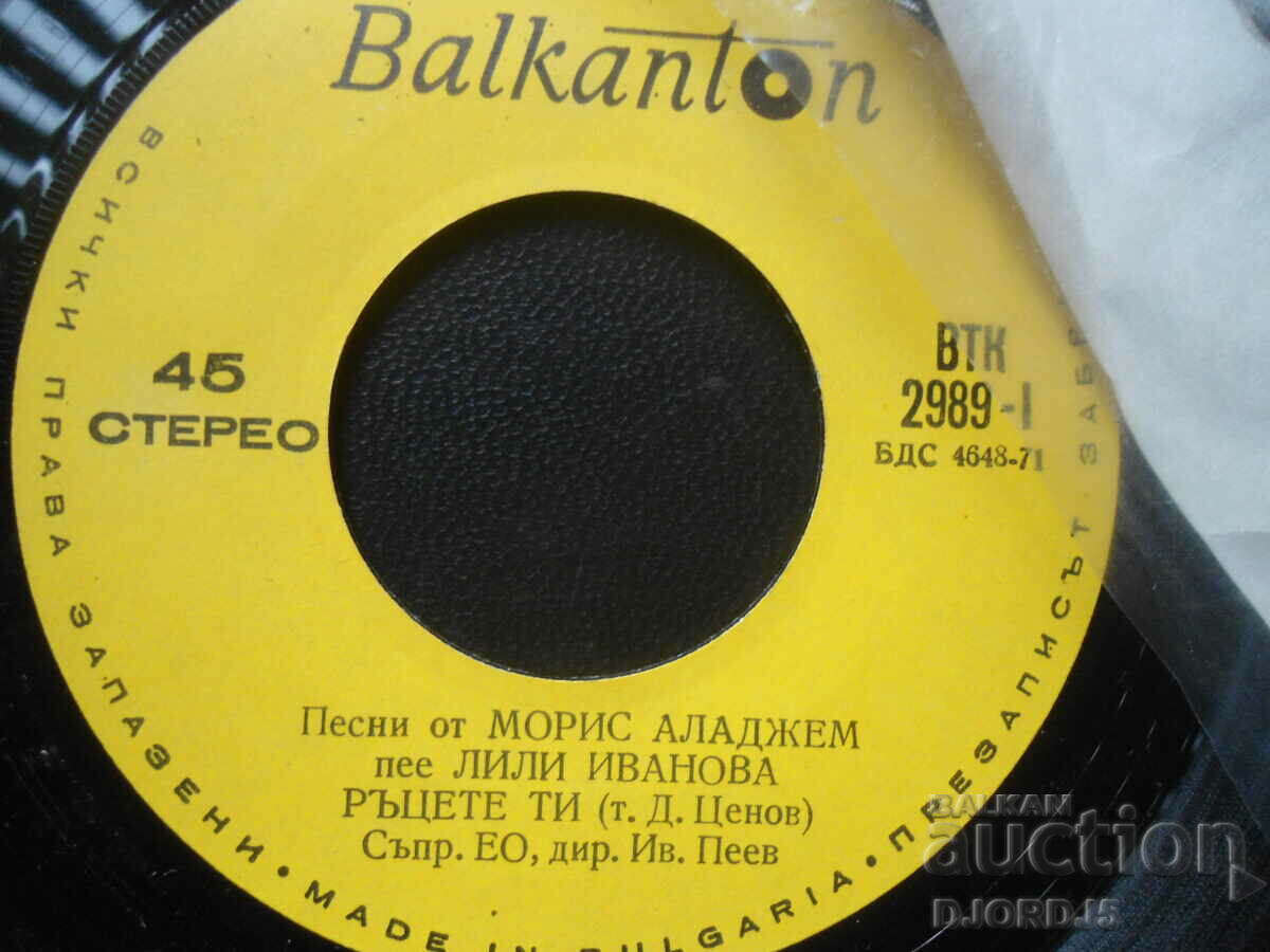 VTK 2989, Lili Ivanova, gramophone record, small with price 5.00 BGN | € 2.56 VTK 2989, Lili Ivanova, gramophone record, small with price 5.00 BGN | € 2.56