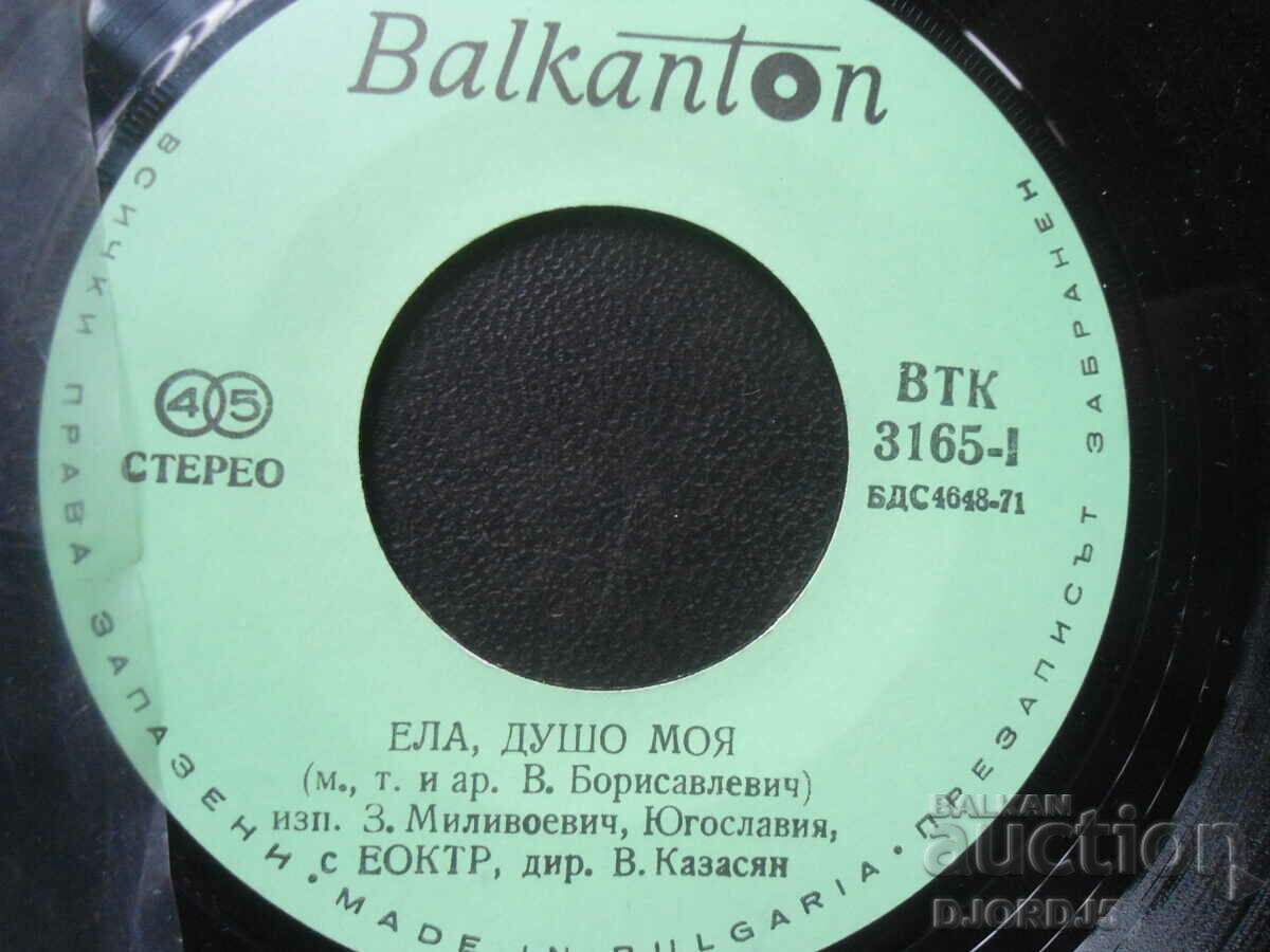VTK 3165, Zoran Milivojevic, gramophone record, small with price 2.00 BGN | € 1.02 VTK 3165, Zoran Milivojevic, gramophone record, small with price 2.00 BGN | € 1.02