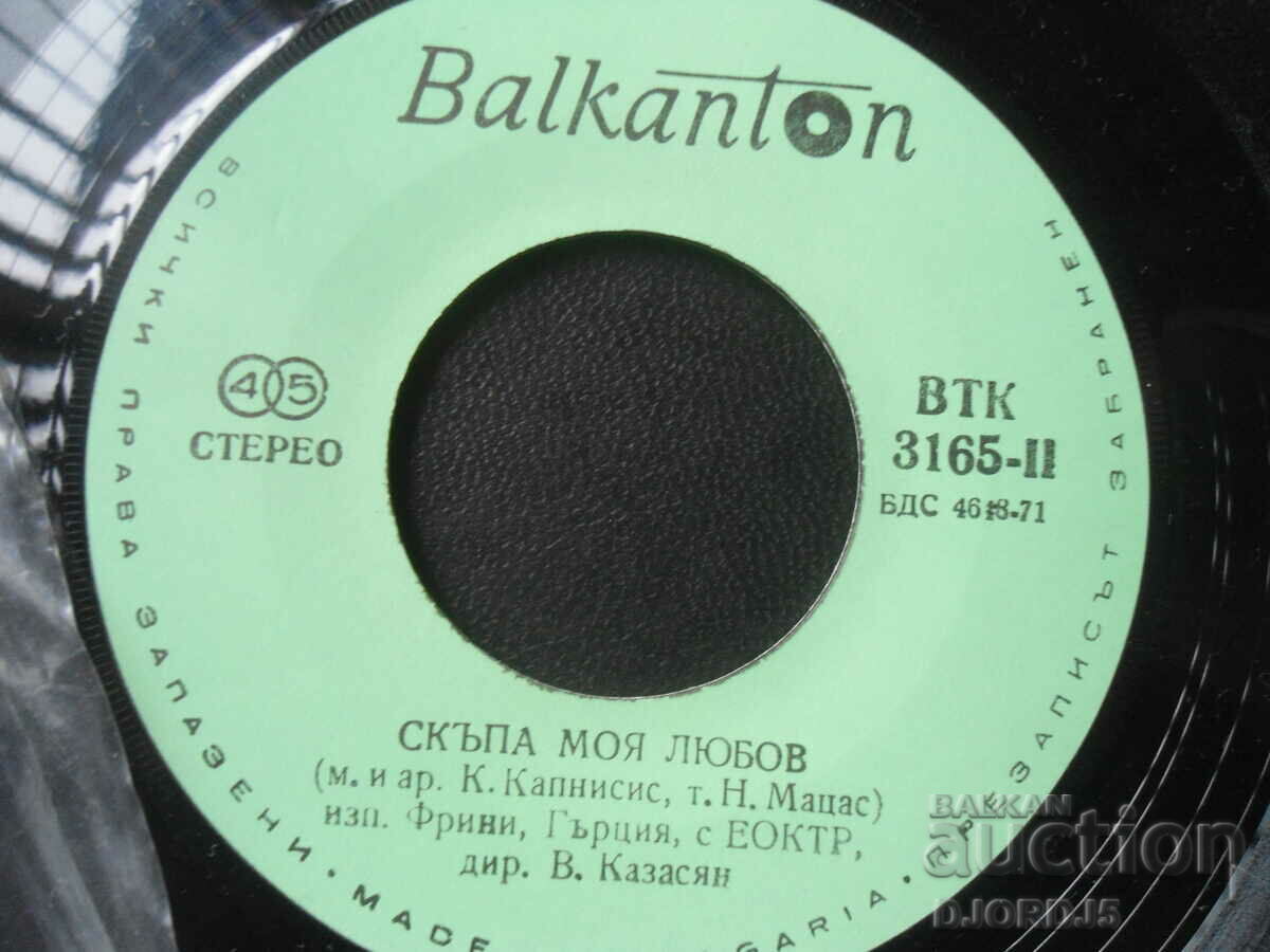 Auction VTK 3165, Zoran Milivojevic, gramophone record, small Auction VTK 3165, Zoran Milivojevic, gramophone record, small