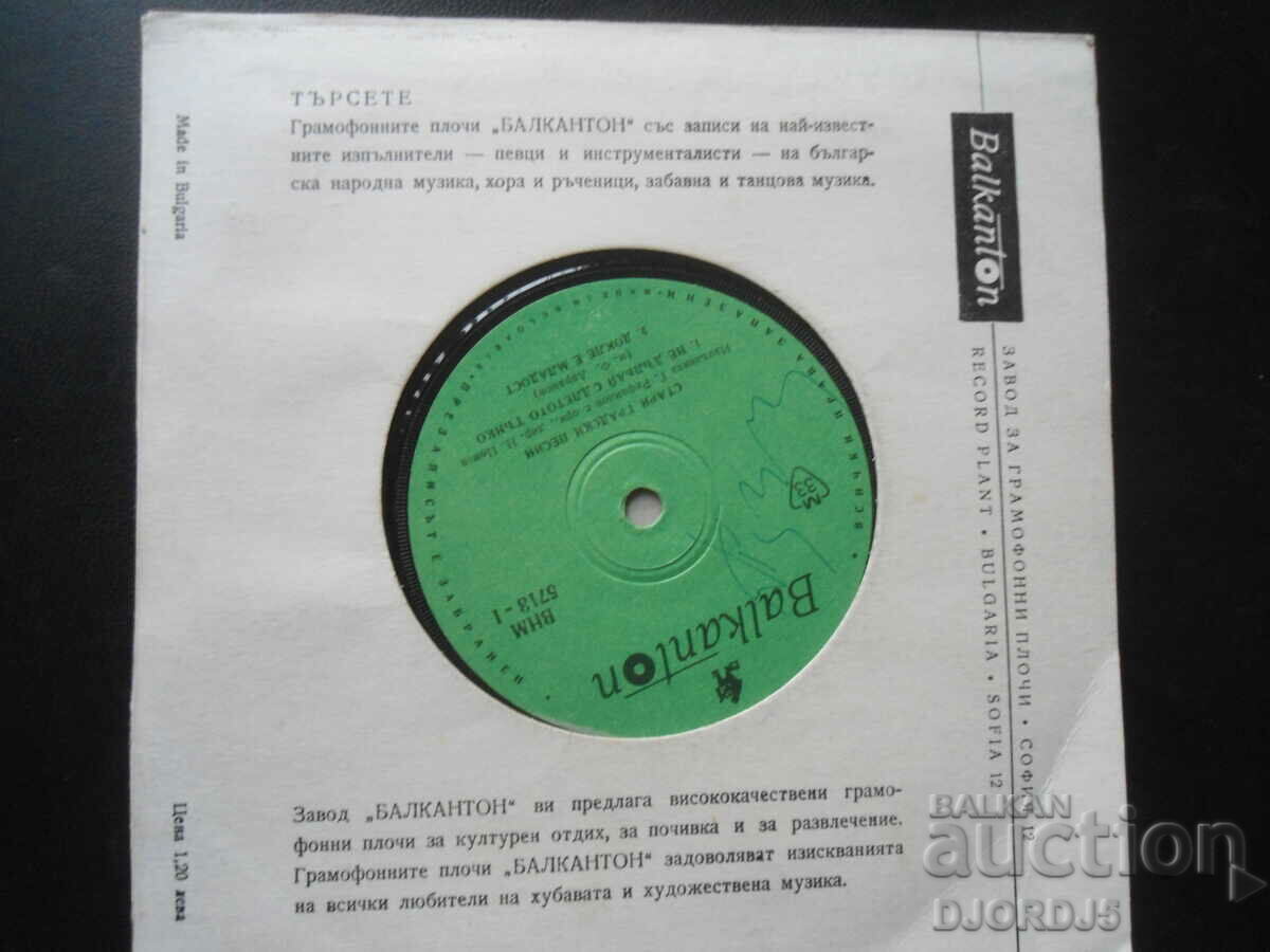 VNM 5713, Old Town Songs, gramophone record, small with price 3.00 BGN | € 1.53