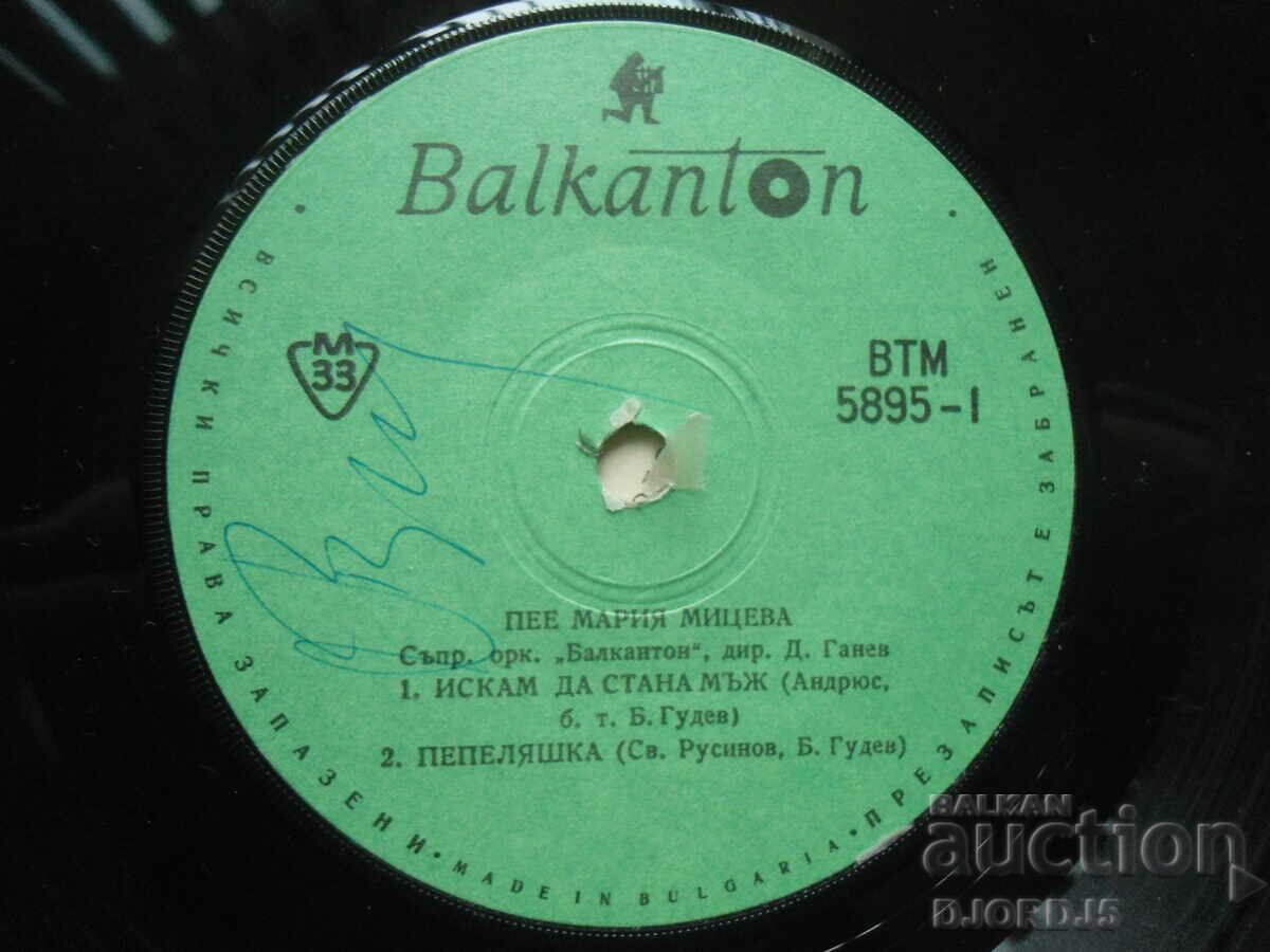 Auction ВТМ 5897, Maria Miceva, gramophone record, small Auction ВТМ 5897, Maria Miceva, gramophone record, small