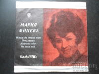 ВТМ 5897, Maria Miceva, gramophone record, small