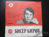 ВТМ 6080, Biser Kirov, gramophone record, small