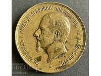 5884 Princely Bulgaria token Plovdiv Fair 1892. Prince