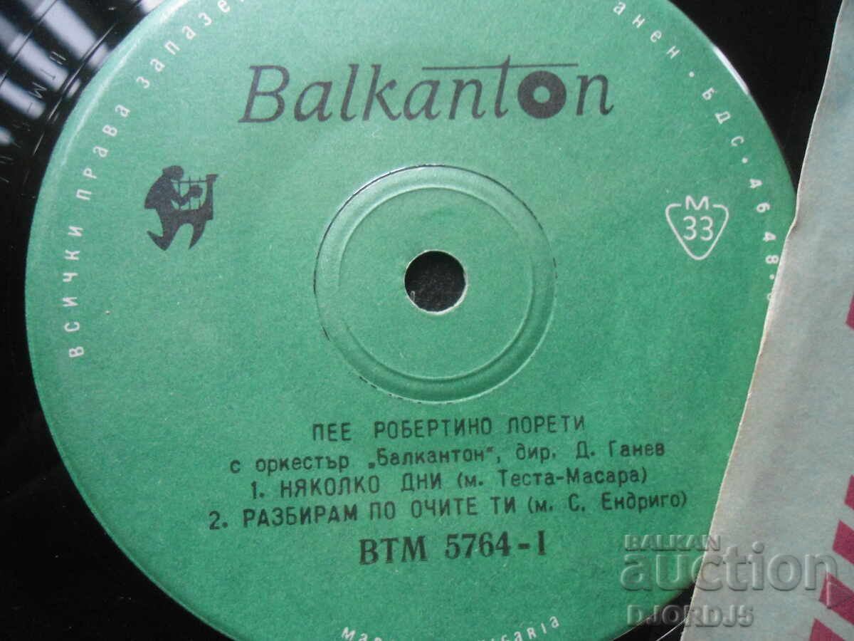 Δημοπρασία ВТМ 5764, Robertino Loretti, δίσκος γραμμοφώνου, μικρός