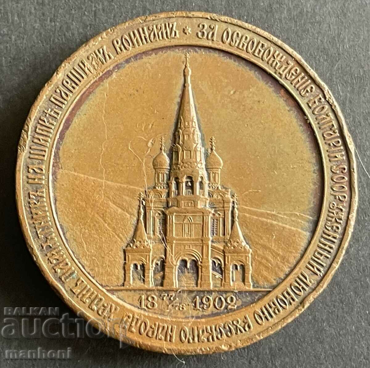 5885 Imperial Russia token St. Nicholas Russian Church Shipka 1902 with price 100.00 BGN | € 51.13 5885 Imperial Russia token St. Nicholas Russian Church Shipka 1902 with price 100.00 BGN | € 51.13