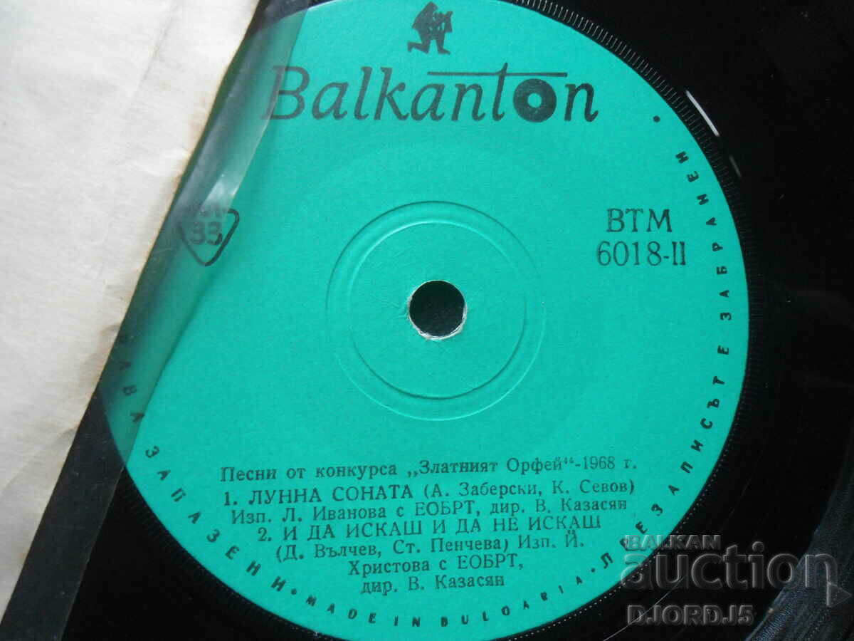 Delivery of ВТМ 6018, Golden ORPHEUS "68, gramophone record, small Delivery of ВТМ 6018, Golden ORPHEUS "68, gramophone record, small