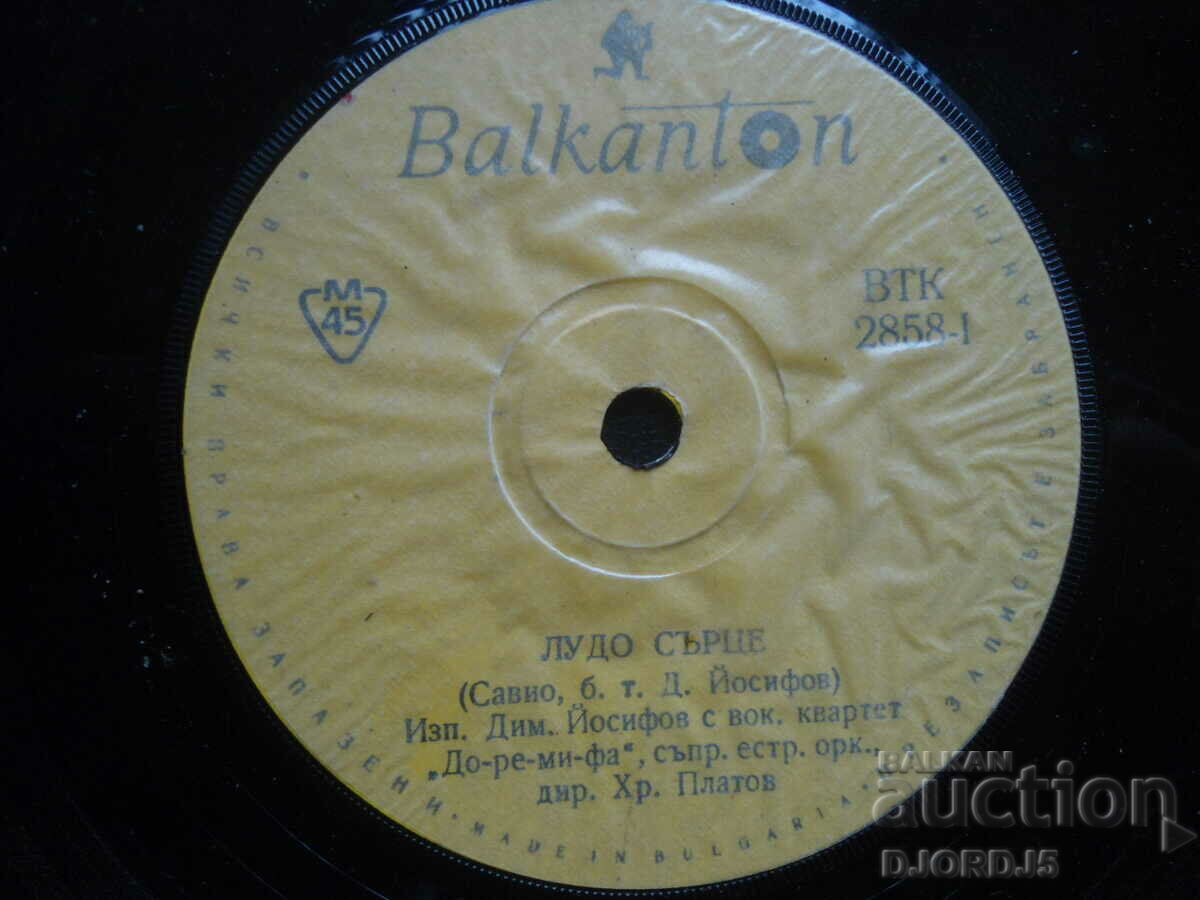 Auction VTK 2858, Dimitar Yosifov, gramophone record, small Auction VTK 2858, Dimitar Yosifov, gramophone record, small
