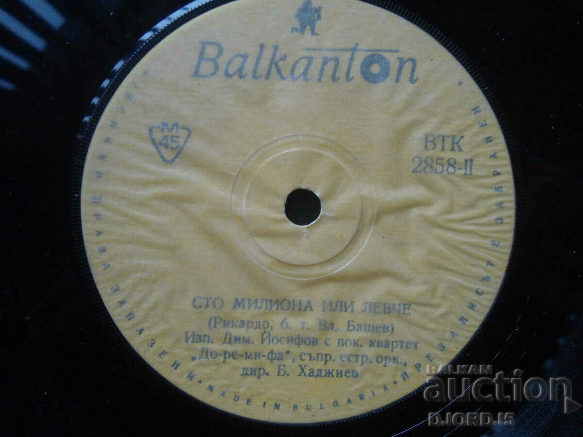 Delivery of VTK 2858, Dimitar Yosifov, gramophone record, small Delivery of VTK 2858, Dimitar Yosifov, gramophone record, small