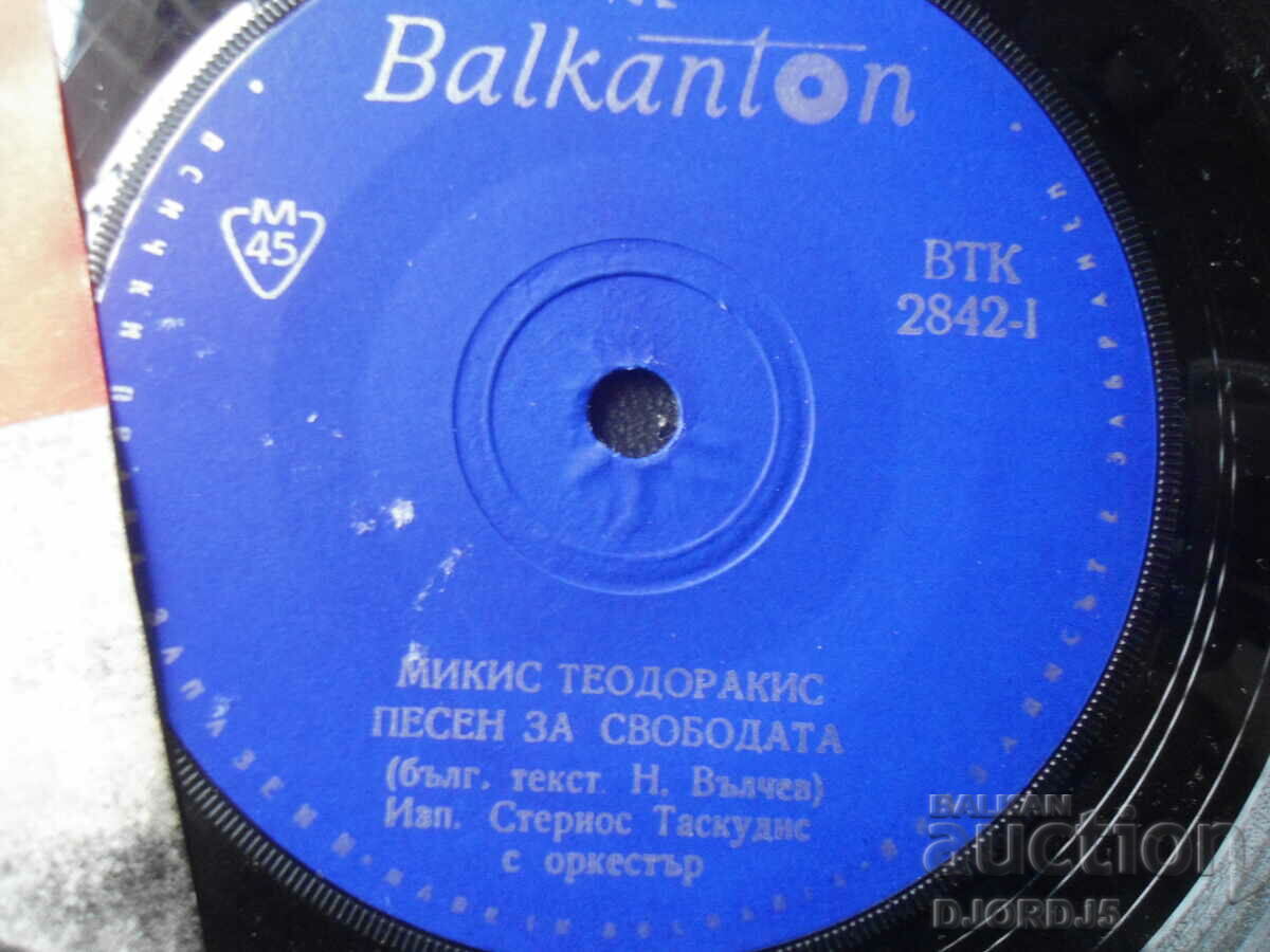 Auction  VTK 2842, Mikis Theodorakis, gramophone record, small