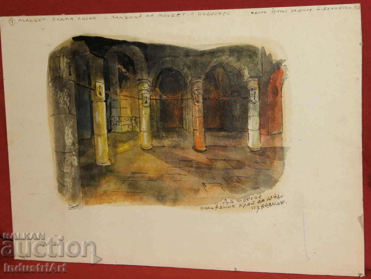 Project for theater decor Boris Ahchiyski 1977 signed with price 199.00 BGN | € 101.75 Project for theater decor Boris Ahchiyski 1977 signed with price 199.00 BGN | € 101.75